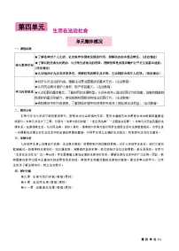 初中政治 (道德与法治)人教版（2024）七年级下册（2024）法律保障生活教学设计