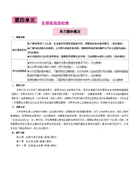 初中政治 (道德与法治)人教版（2024）七年级下册（2024）法不可违教案