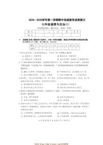 2024～2025学年山西省忻州地区七年级上期中政治试卷(含答案)