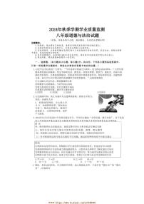 2024～2025学年重庆市渝北区八年级上期末考试政治试卷(含答案)