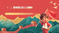 政治 (道德与法治)七年级全册（2024）单音与和声精品课件ppt