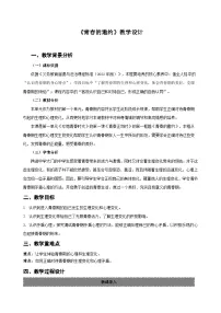 人教版（2024）七年级下册（2024）青春的邀约教案
