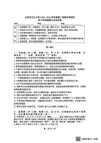 北京市文汇中学2024-2025学年九年级下学期开学测试道德与法治试题