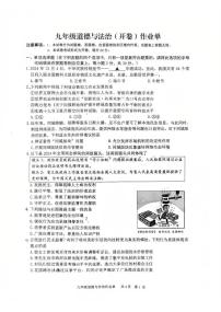 江苏省南京市玄武区2024-2025学年九年级上学期期末道德与法治试卷