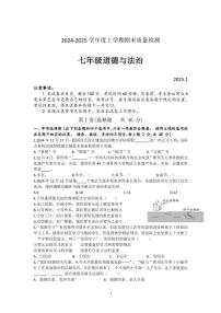 山东省临沂市费县2024-2025学年七年级上学期期末考试道德与法治试题