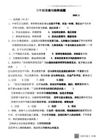 山东省聊城市阳谷县实验中学2024-2025学年七年级下学期开学道德与法治试题