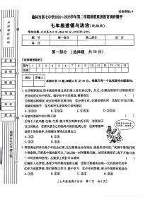 陕西省榆林市榆阳区 2024-2025学年七年级下学期开学道德与法治试题