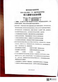 重庆市九龙坡区四川外国语大学附属外国语学校2024-2025学年九年级下学期开学道德与法治试题