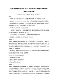 2024-2025学年江苏省扬州市仪征市八年级上学期期末道德与法治试卷（解析版）