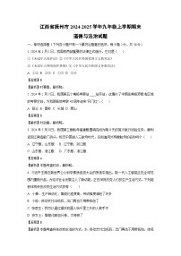 2024-2025学年江西省抚州市九年级上学期期末道德与法治试卷（解析版）