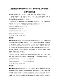2024-2025学年湖南省衡阳市常宁市七年级上学期期末道德与法治道德与法治试卷（解析版）