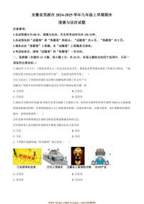 2024～2025学年安徽省芜湖市九年级上期末政治试卷(含答案)