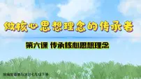 初中人教版（2024）做核心思想理念的传承者说课课件ppt