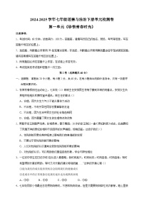 初中政治 (道德与法治)人教版（2024）七年级下册（2024）第一单元 珍惜青春时光单元综合与测试达标测试