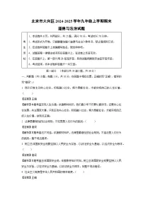 北京市大兴区2024-2025学年九年级(上)期末道德与法治试卷(解析版)