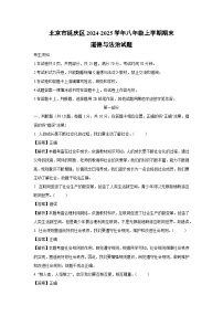 北京市延庆区2024-2025学年八年级(上)期末道德与法治试卷（解析版）