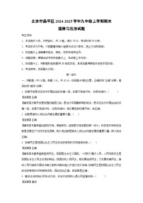 北京市昌平区2024-2025学年九年级(上)期末道德与法治试卷（解析版）
