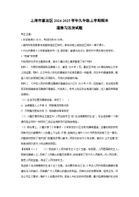 上海市嘉定区2024-2025学年九年级(上)期末道德与法治试卷（解析版）