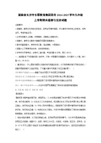 湖南省长沙市长郡教育集团联考 2024-2025学年九年级(上)期末道德与法治试卷（解析版）