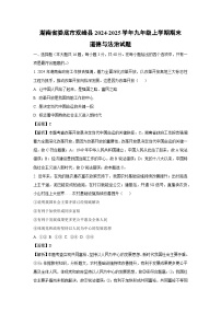 湖南省娄底市双峰县2024-2025学年九年级(上)期末道德与法治试卷（解析版）