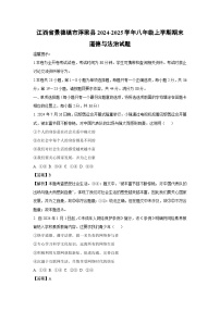 江西省景德镇市浮梁县2024-2025学年八年级(上)期末道德与法治试卷（解析版）