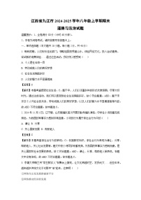 江西省九江市 2024-2025学年八年级(上)期末道德与法治试卷（解析版）