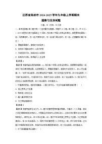 江苏省高邮市2024-2025学年九年级(上)期末道德与法治试卷（解析版）