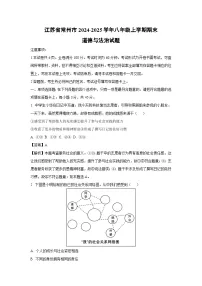 江苏省常州市2024-2025学年八年级(上)期末道德与法治试卷（解析版）