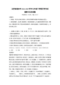 江苏省南京市2024-2025学年七年级(下)开学考试道德与法治试卷（解析版）