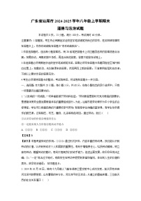 广东省汕尾市2024-2025学年八年级(上)期末道德与法治试卷（解析版）