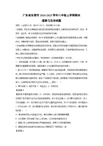 广东省东莞市2024-2025学年八年级(上)期末道德与法治试卷（解析版）