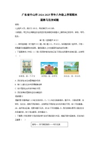 广东省中山市2024-2025学年八年级(上)期末道德与法治试卷（解析版）