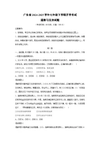 广东省2024-2025学年七年级(下)开学考试道德与法治试卷（解析版）