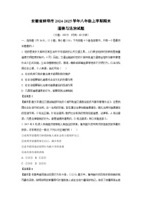 安徽省蚌埠市2024-2025学年八年级(上)期末道德与法治试卷（解析版）