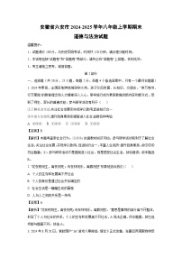 安徽省六安市2024-2025学年八年级(上)期末道德与法治试卷（解析版）