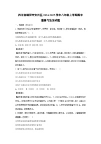 四川省绵阳市安州区2024-2025学年八年级(上)期末道德与法治试卷（解析版）