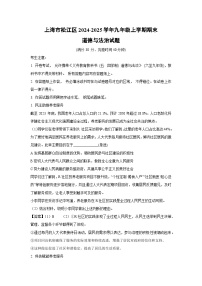 上海市松江区2024-2025学年九年级(上)期末道德与法治试卷（解析版）
