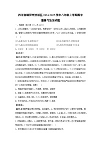 四川省绵阳市涪城区2024-2025学年八年级(上)期末道德与法治试卷（解析版）