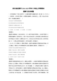 四川省成都市2024-2025学年八年级(上)期末道德与法治试卷（解析版）