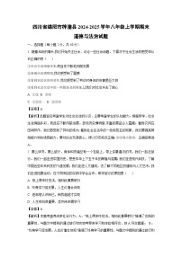 四川省绵阳市梓潼县2024-2025学年八年级(上)期末道德与法治试卷（解析版）