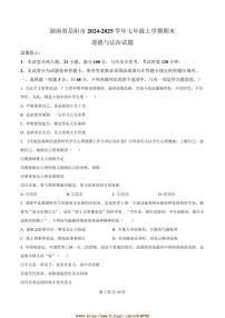 2024～2025学年湖南省岳阳市七年级上期末政治试卷(含答案)