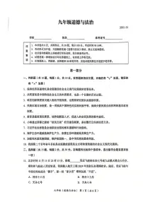 2025北京海淀初三（上）期末道德与法治试卷（有答案）