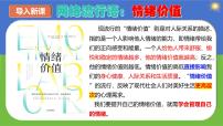 初中政治 (道德与法治)人教版（2024）七年级下册（2024）学会管理情绪教学ppt课件