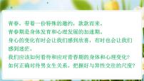 初中政治 (道德与法治)青春的邀约示范课ppt课件