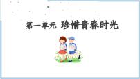 初中政治 (道德与法治)人教版（2024）七年级下册（2024）品味美好情感课文课件ppt
