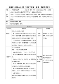 人教版（2024）九年级下册开放互动的世界教学设计