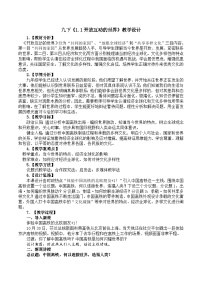 初中政治 (道德与法治)人教版（2024）九年级下册开放互动的世界教学设计及反思