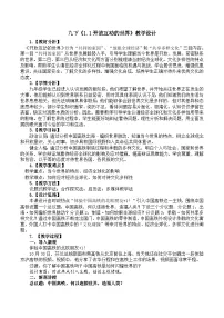 初中政治 (道德与法治)人教版（2024）九年级下册开放互动的世界教学设计及反思