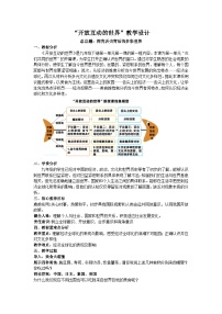 人教版（2024）九年级下册开放互动的世界教案
