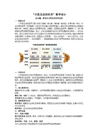 人教版（2024）九年级下册开放互动的世界教案